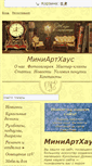 Mobile Screenshot of miniarthouse.ru